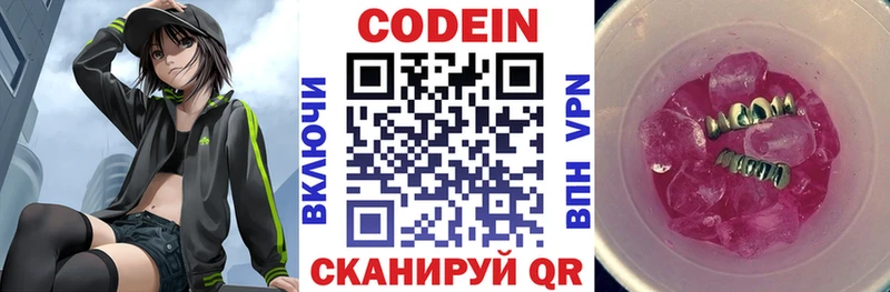 Кодеиновый сироп Lean Purple Drank  Сокол 